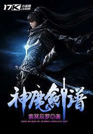 电视连续剧神剑魔刀