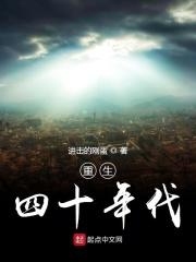 重生四十年代建国