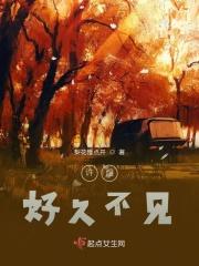 许煜好久不见免费阅读