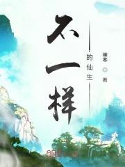 不一样的修仙一共几重天