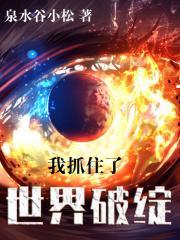 我抓住了用英语怎么说