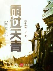 扶摇雨中发狂