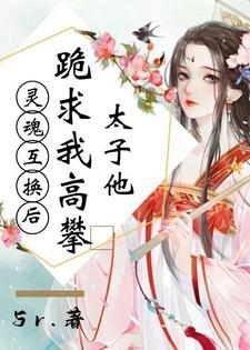 互换身体超能力