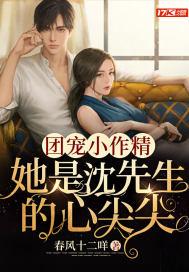 团宠沈易