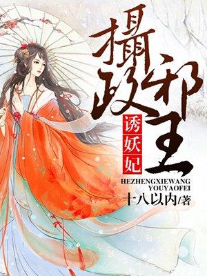 摄政王的邪医魔妃 最新章节 无弹窗