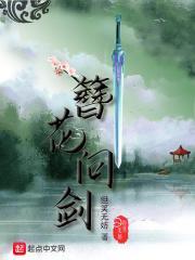 簪缨问鼎讲的是什么
