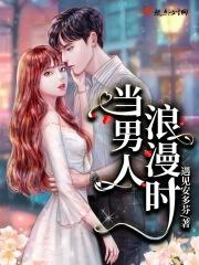 男人该怎样浪漫
