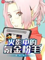 木叶之超强日向
