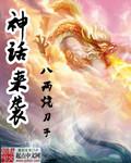神话td