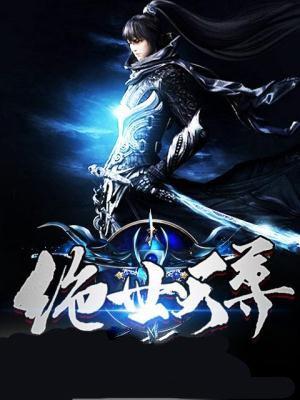 绝世天尊天资榜