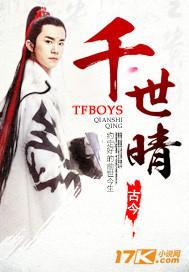 穿越tfboys出道的