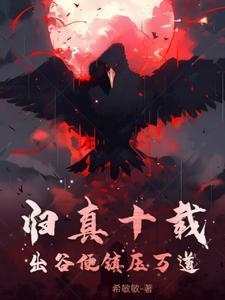 归真是啥意思