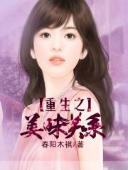 重生之美味文学txt