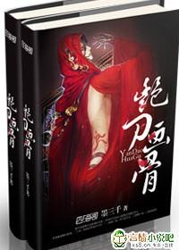 艳骨画皮师