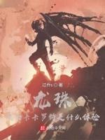 龙珠卡卡罗特结局