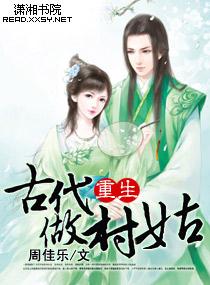 重生到古代农村