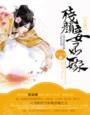 残情王爷溺宠二嫁妃txt