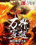 万界穿越从斗破开始