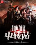 狱中地狱