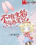 不明生物大全图片