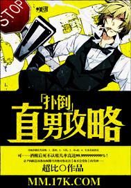 扑倒男神的全部步骤