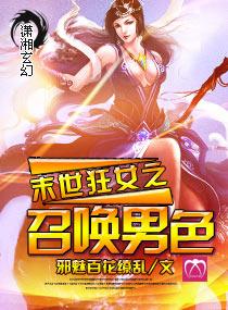 末世狂潮召唤
