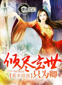 腹黑至尊废材魔法师免费阅读
