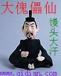 我的世界大傀儡