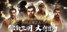三国志战略版零氪配将