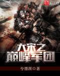 大宋之神级昏君系统