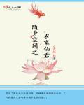 随身空间之穿越农家