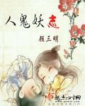 人妖神仙佛鬼怪道灵魔
