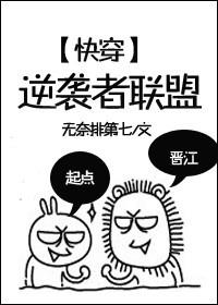 逆袭系统快穿