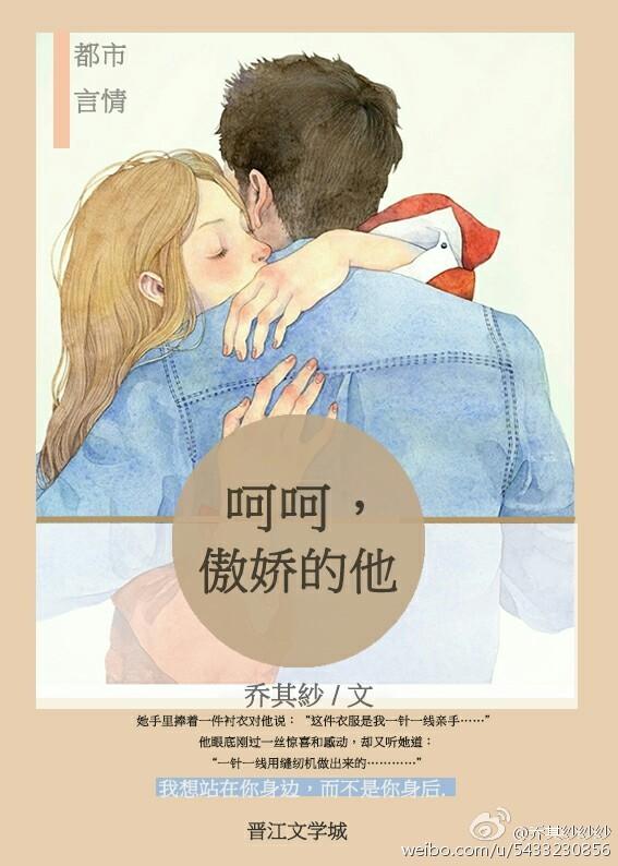 傲娇的他txt
