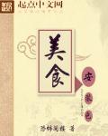 美食什么