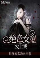 绝色鬼片