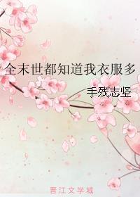 末日 全世界只有我有异能