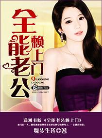 全能老公是什么意思