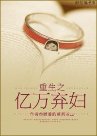 重生之弃妇归来全文免费阅读