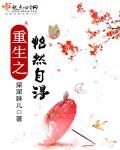 怡然自得啥意思