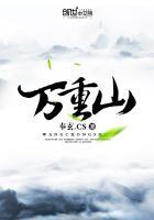 万重山仙人掌的养殖方法和注意事项