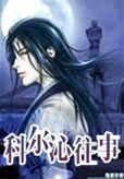 科尔沁名歌大全