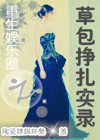 重生娱乐圈宠文有包子