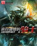 从零开始的异世界生活骑士