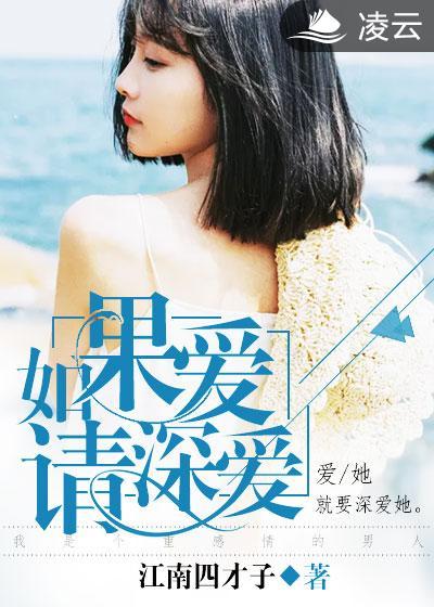 如果爱请深爱非主流头像