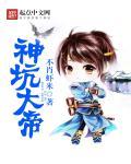 大帝神动画全集