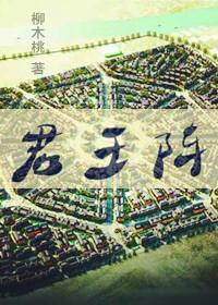 君王阵营
