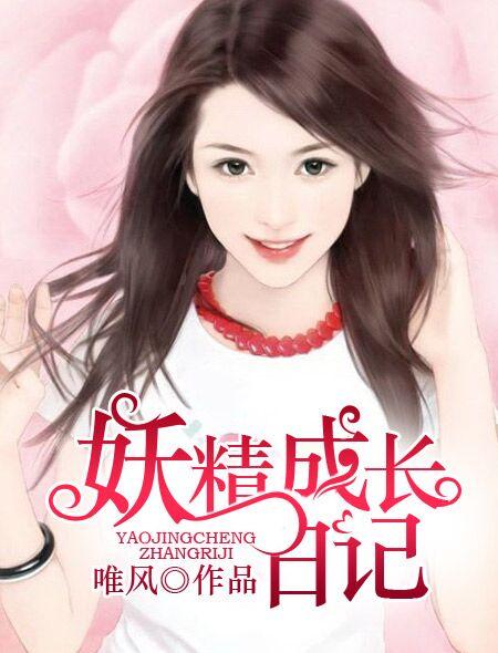 妖精种植日记漫画