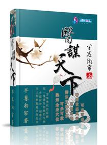 医谋天下短剧全集