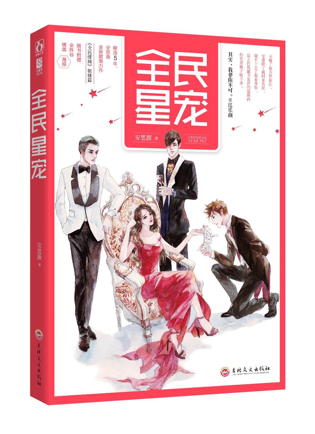 全民星宠在线阅读